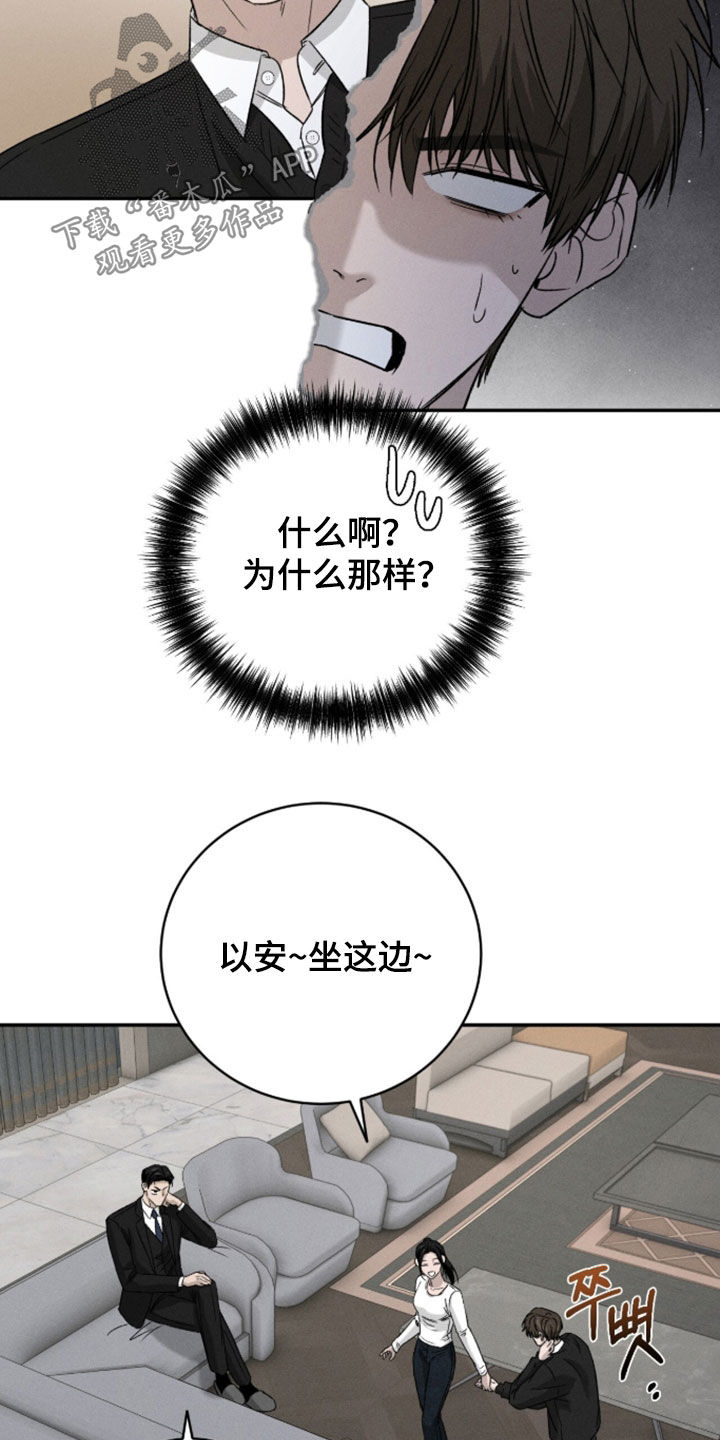 致命伪装在线免费观看漫画,第46章：姐弟1图