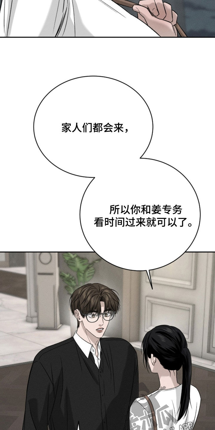 致命伪装小说评价漫画,第47章：我不是未成年4图