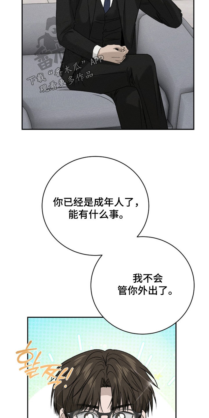 致命伪装小说评价漫画,第47章：我不是未成年4图