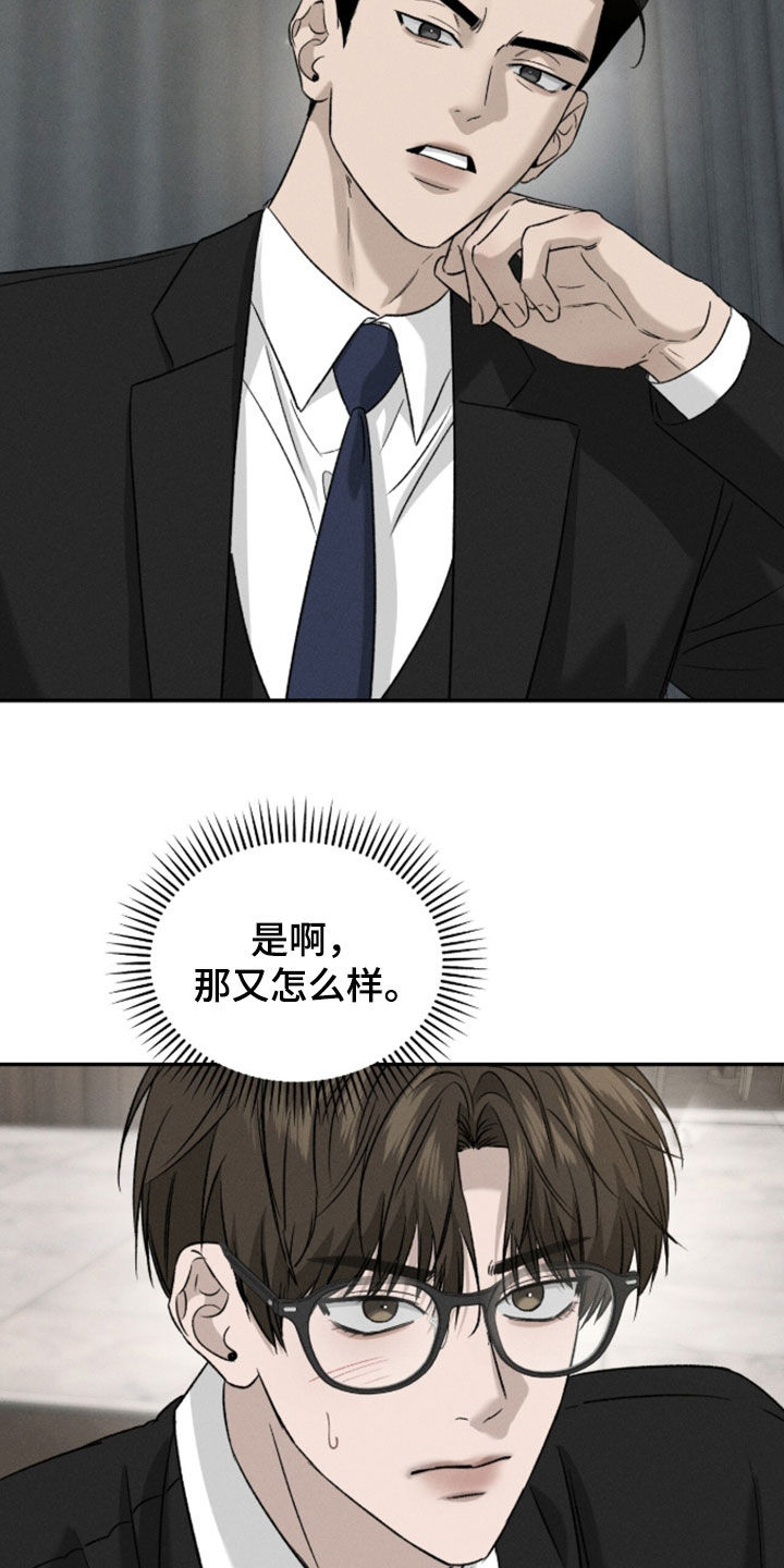 致命伪装小说评价漫画,第47章：我不是未成年2图