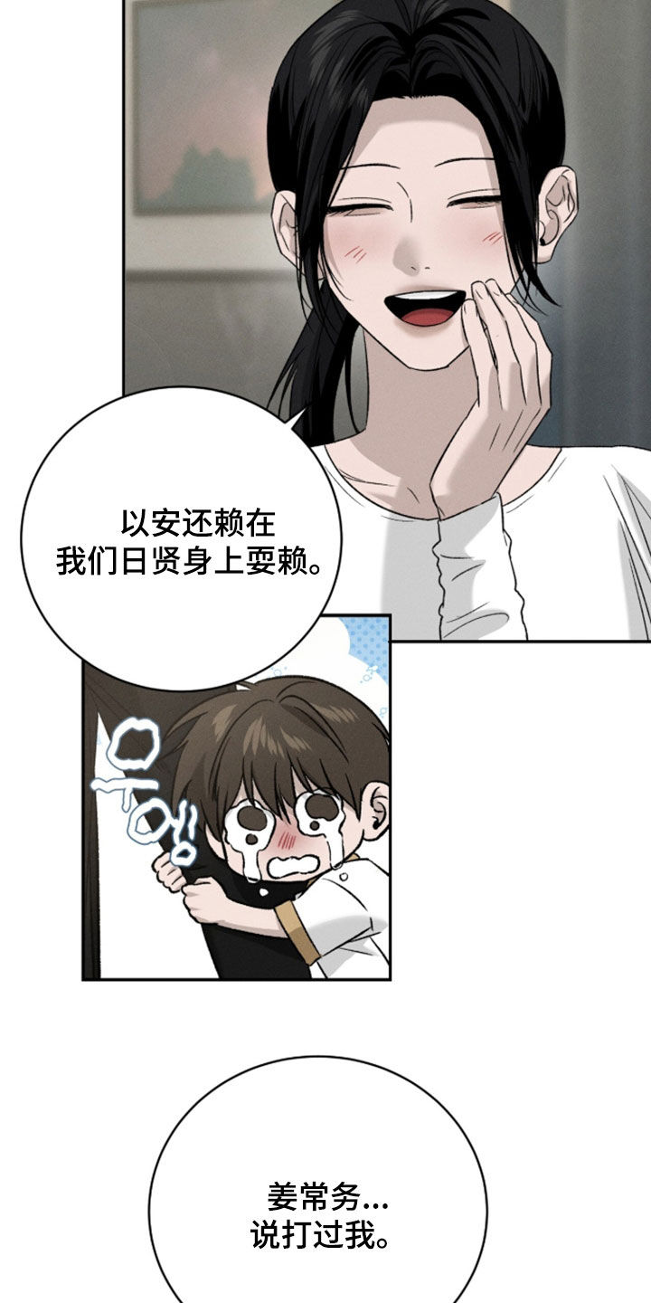 致命伪装在线免费观看漫画,第46章：姐弟5图