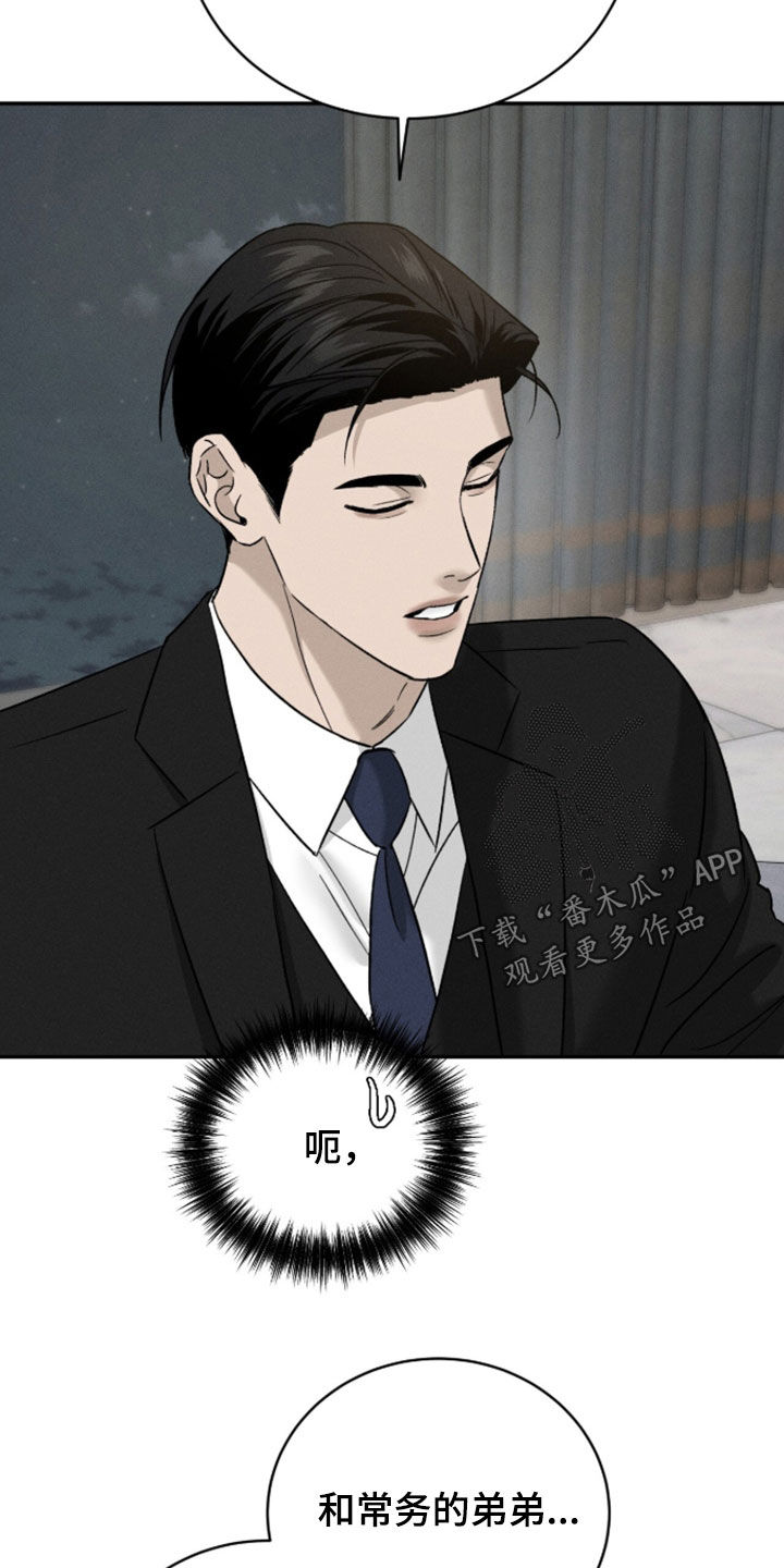 致命伪装小说评价漫画,第47章：我不是未成年4图