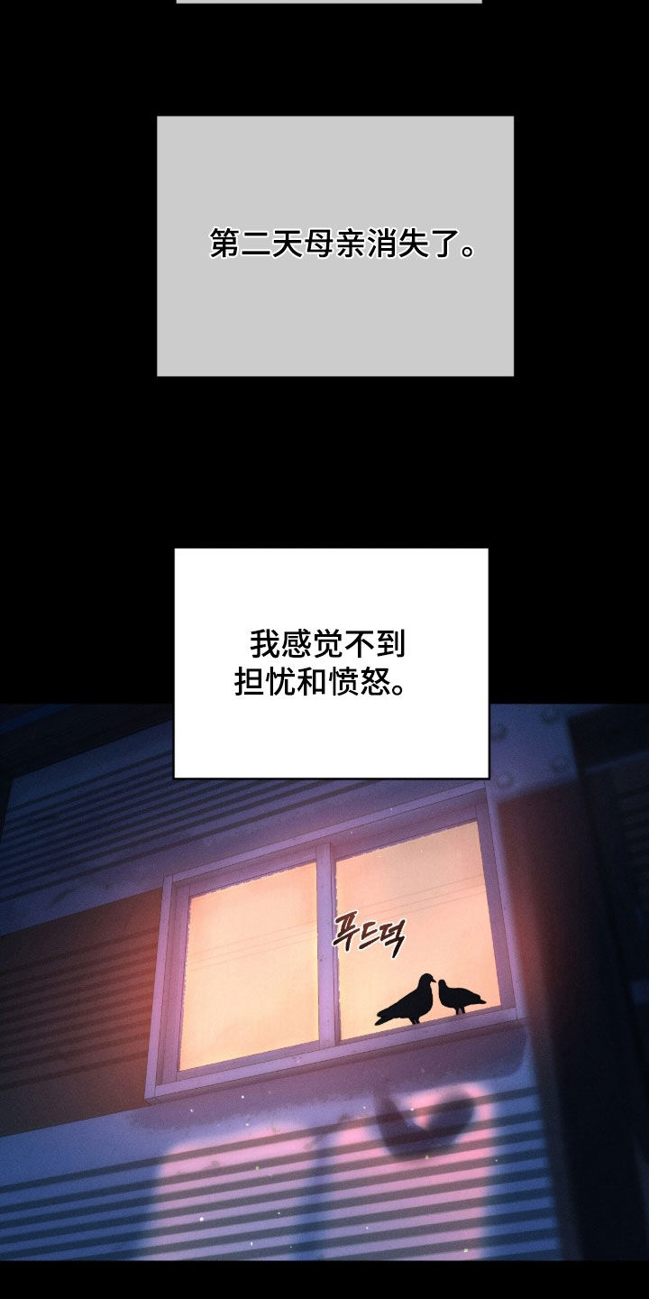 致命伪装漫画漫画,第40章：收养4图