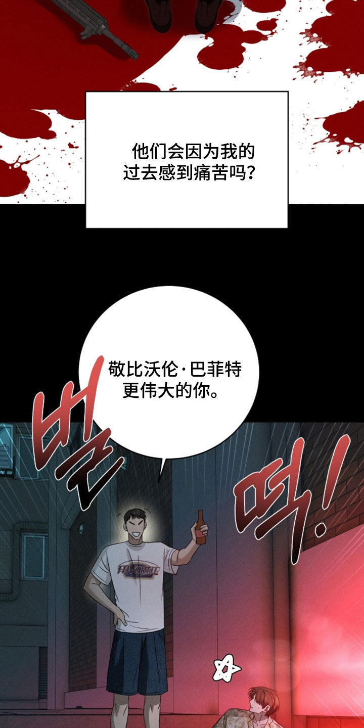致命伪装通关视频漫画,第44章：装醉4图