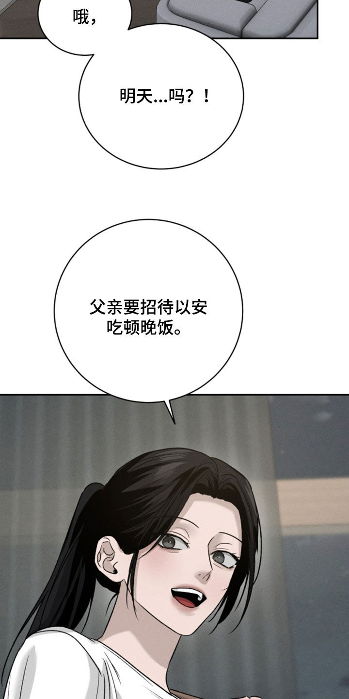 致命伪装小说评价漫画,第47章：我不是未成年3图