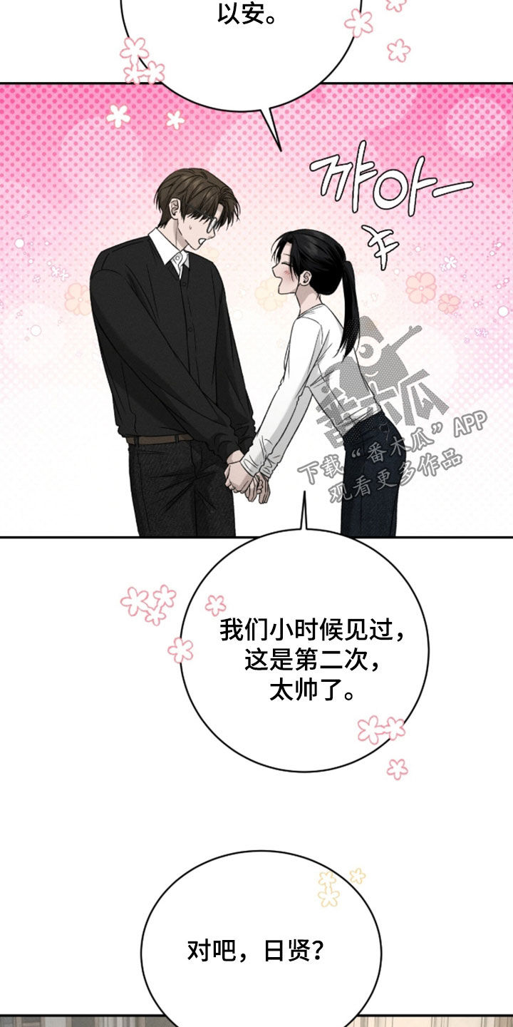 致命伪装在线免费观看漫画,第46章：姐弟2图