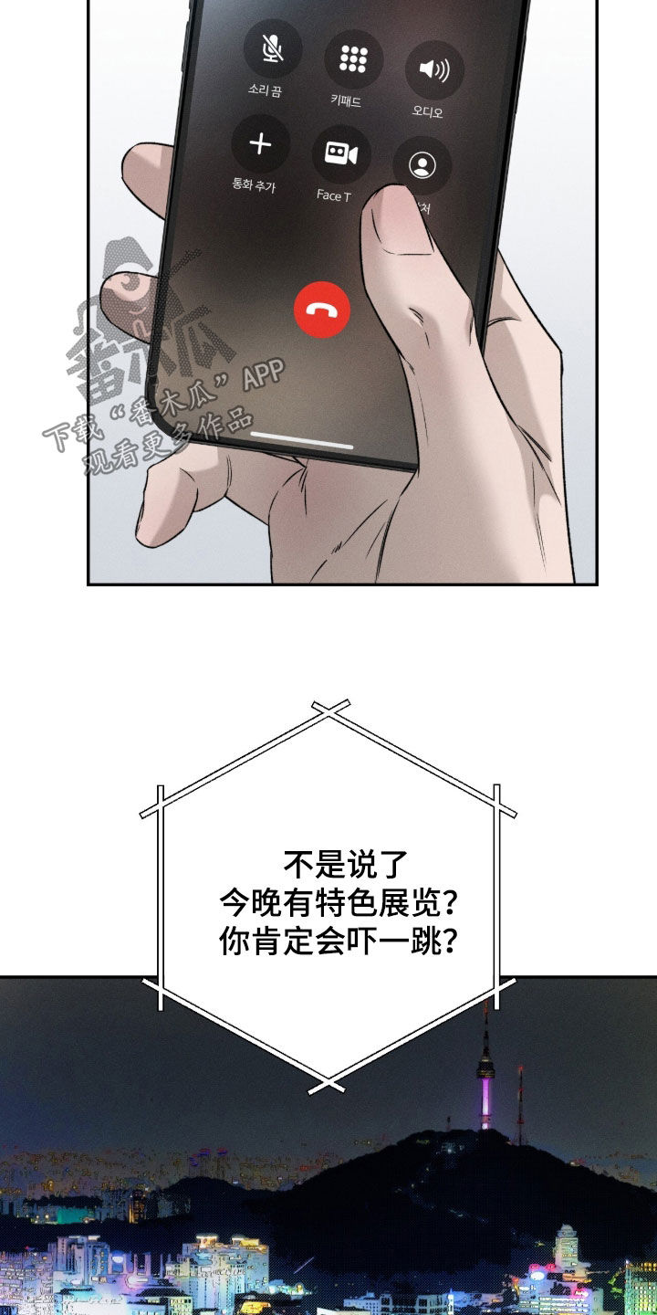 致命伪装通关视频漫画,第41章：特色展览5图