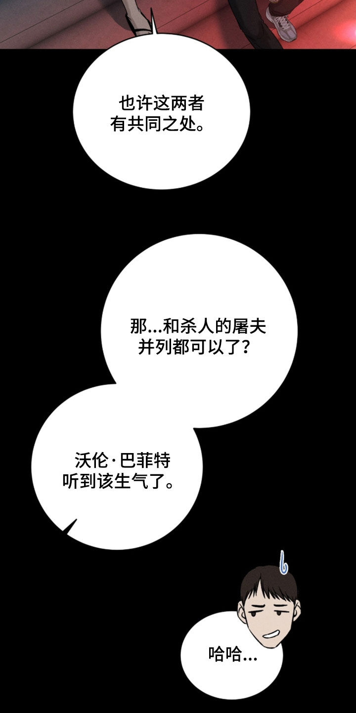 致命伪装通关视频漫画,第44章：装醉1图