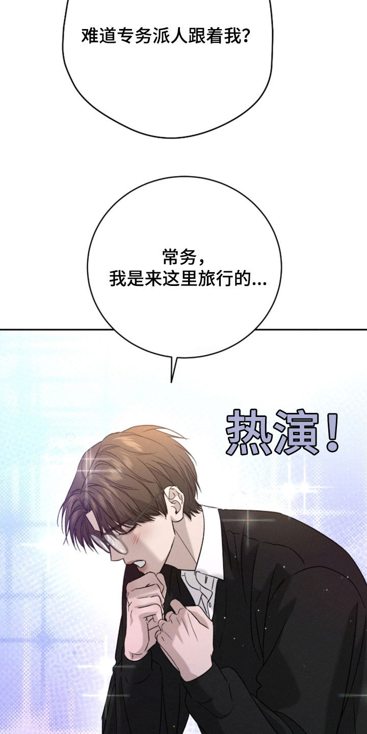 致命伪装小说评价漫画,第47章：我不是未成年4图