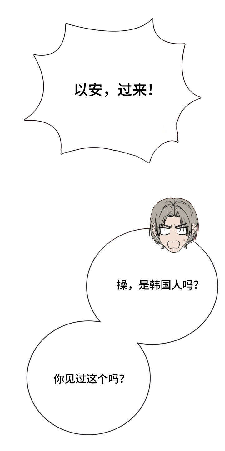 致命伪装通关视频漫画,第42章：我有点着急1图