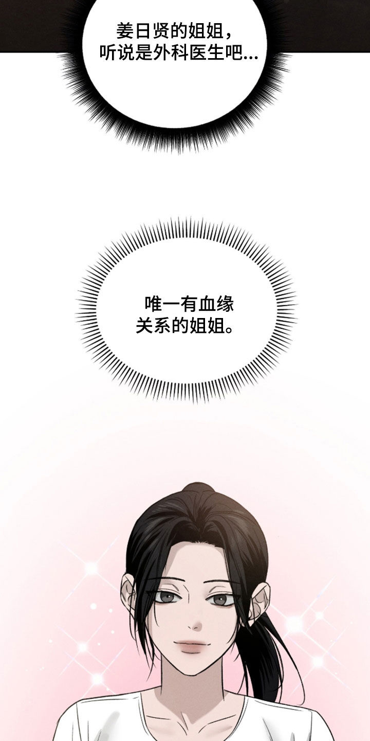致命伪装在线免费观看漫画,第46章：姐弟1图