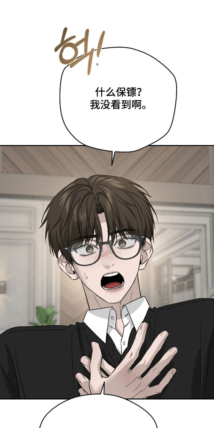 致命伪装小说评价漫画,第47章：我不是未成年3图