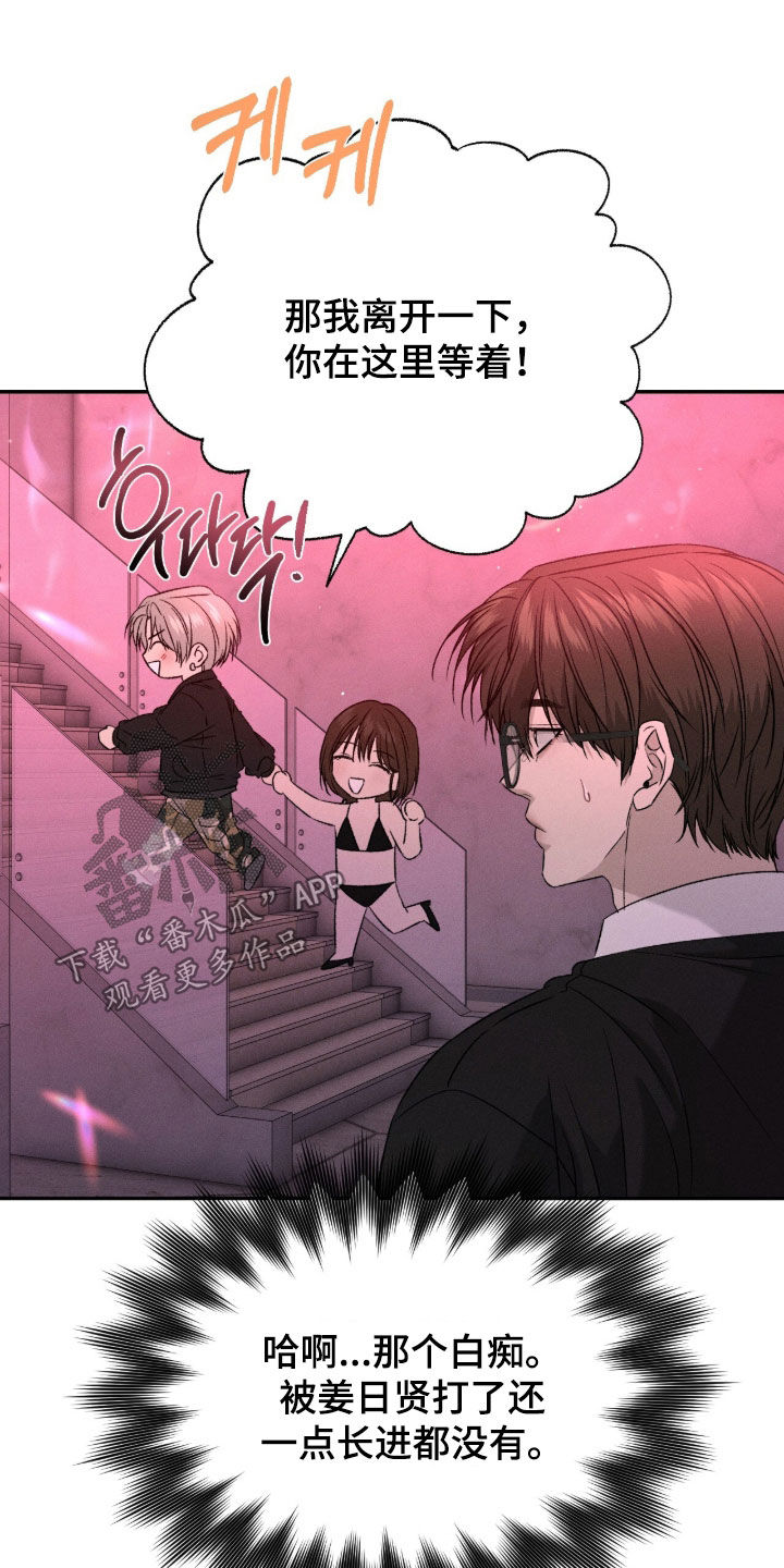 致命伪装通关视频漫画,第42章：我有点着急2图