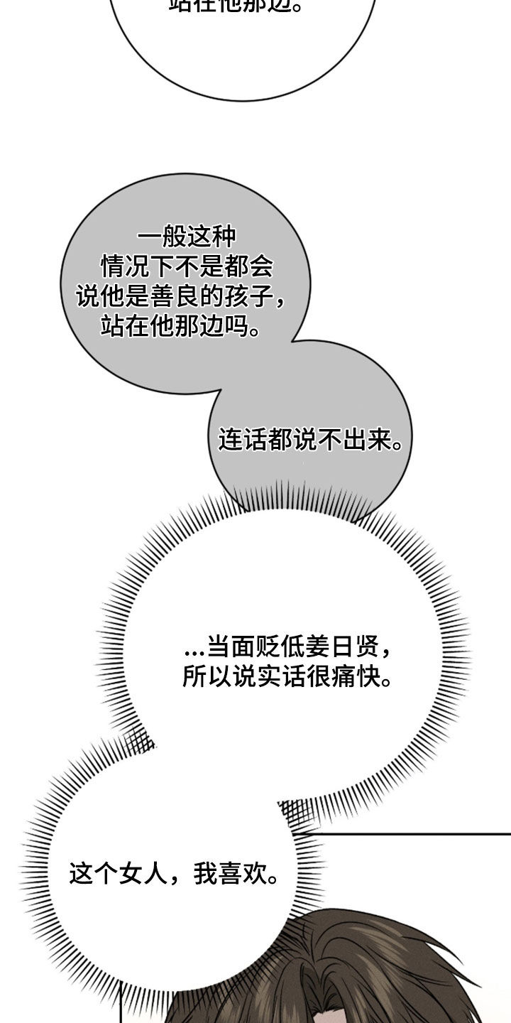致命伪装小说评价漫画,第47章：我不是未成年3图