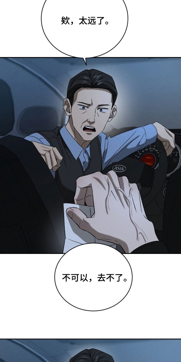 致命伪装通关视频漫画,第42章：我有点着急3图