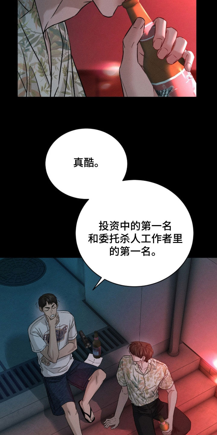 致命伪装通关视频漫画,第44章：装醉5图