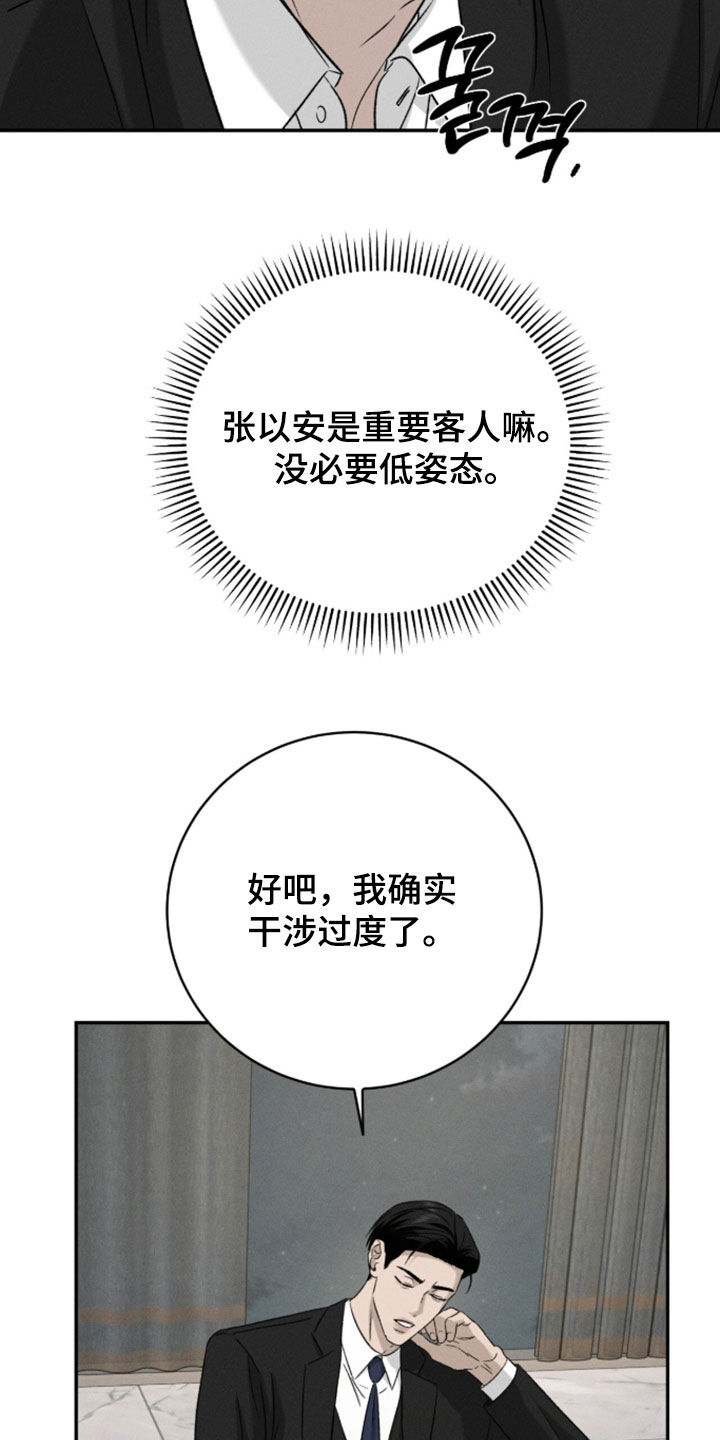 致命伪装小说评价漫画,第47章：我不是未成年3图