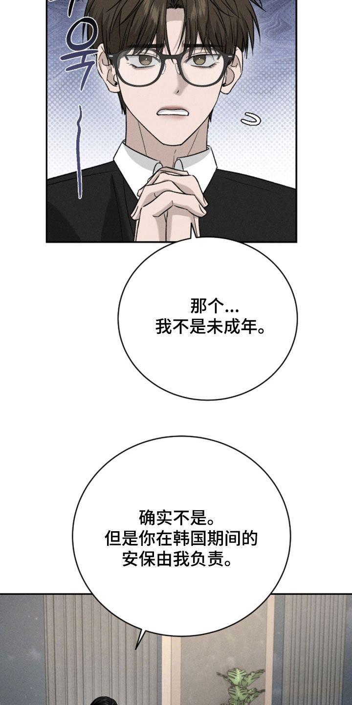 致命伪装小说评价漫画,第47章：我不是未成年1图