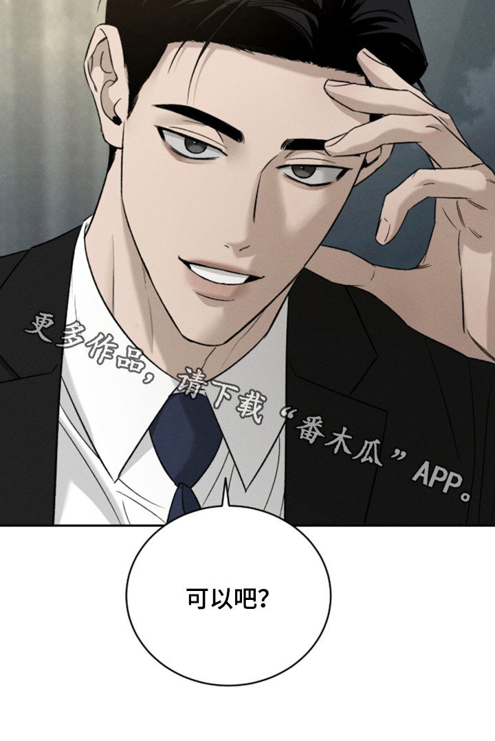 致命伪装小说评价漫画,第47章：我不是未成年3图