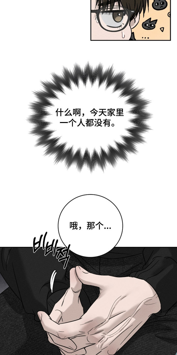 致命伪装小说评价漫画,第47章：我不是未成年2图