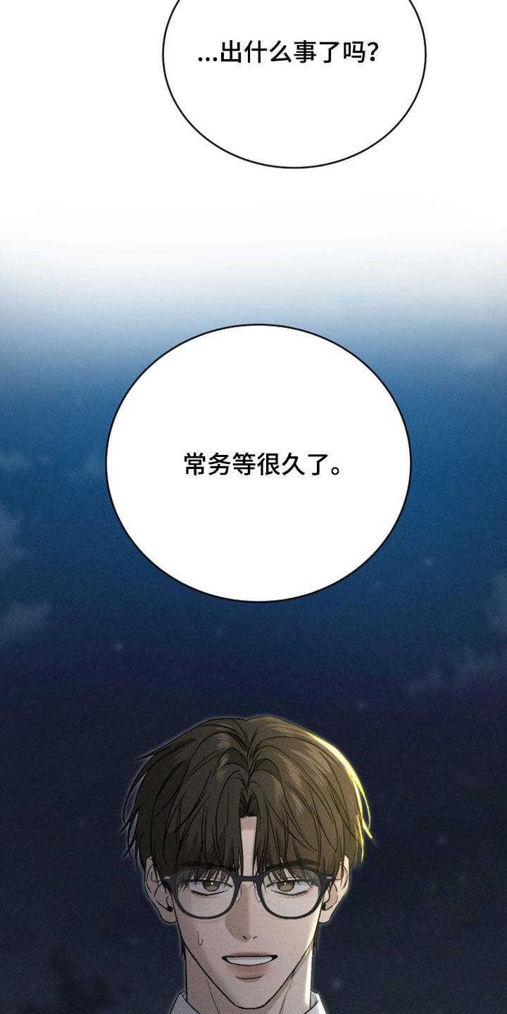 致命伪装在线免费观看漫画,第46章：姐弟4图