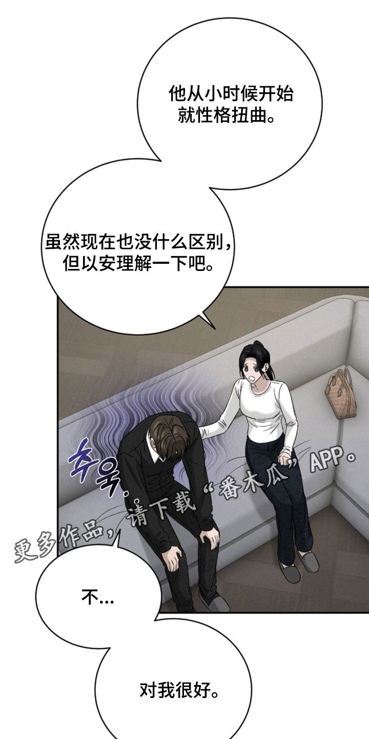 致命伪装小说评价漫画,第47章：我不是未成年1图