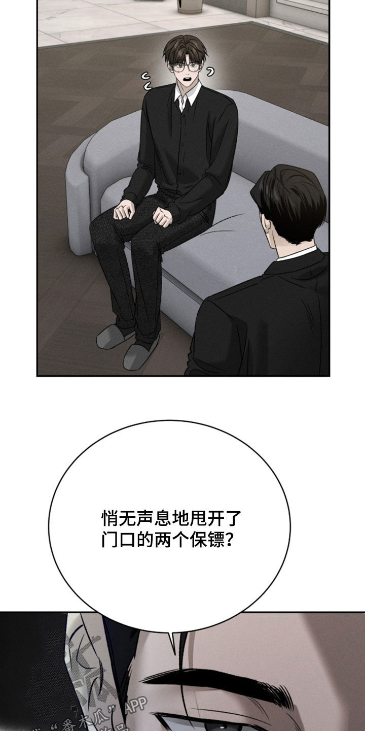 致命伪装小说评价漫画,第47章：我不是未成年1图