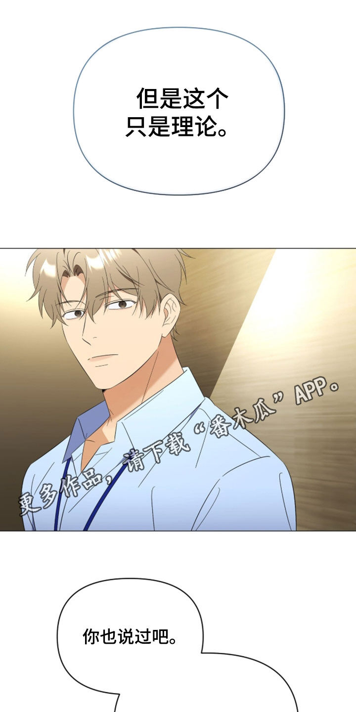 越级指导漫画,第42章：少废话1图