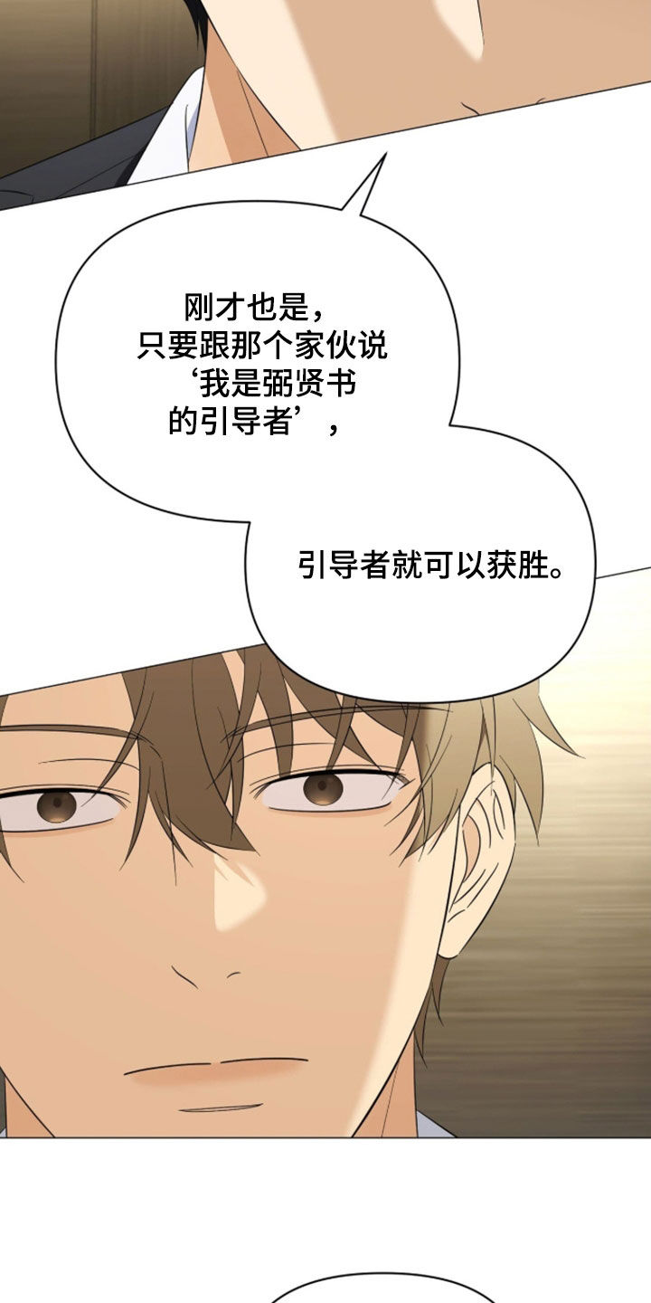 越级指导漫画,第42章：少废话4图