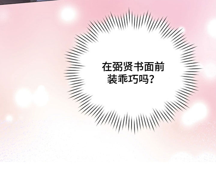 越级指挥的心态漫画,第40章：做事得小心1图