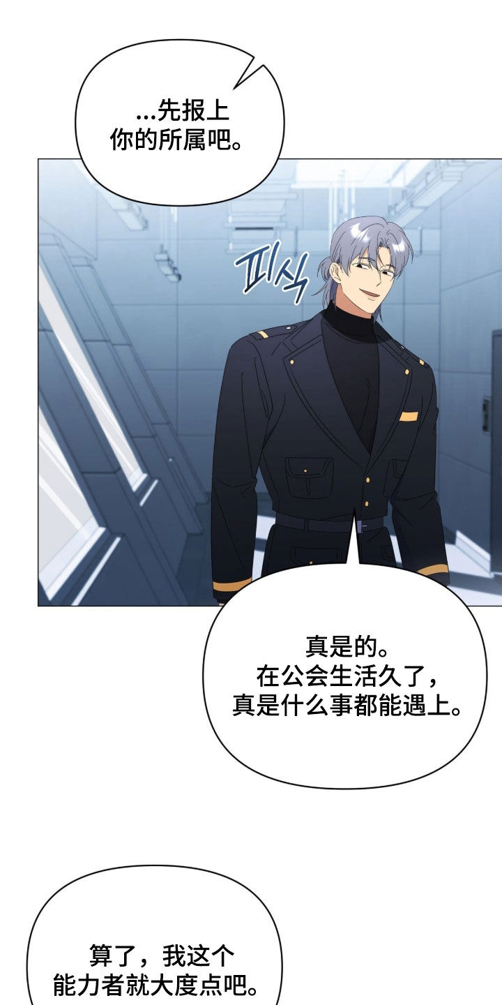孩子越级抱怨该怎么引导漫画,第36章：道谢3图