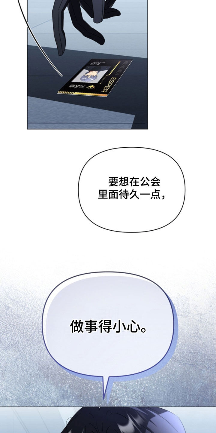 越级指挥的心态漫画,第40章：做事得小心2图