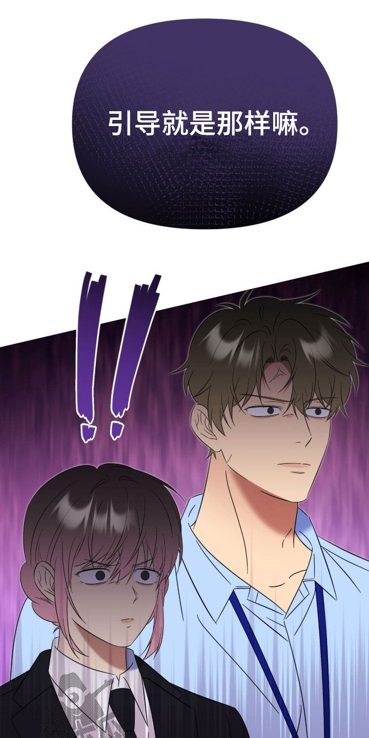 孩子越级抱怨该怎么引导漫画,第35章：出头1图