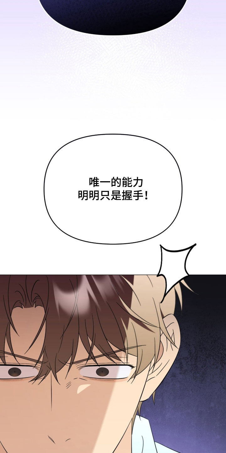 孩子越级抱怨该怎么引导漫画,第36章：道谢4图
