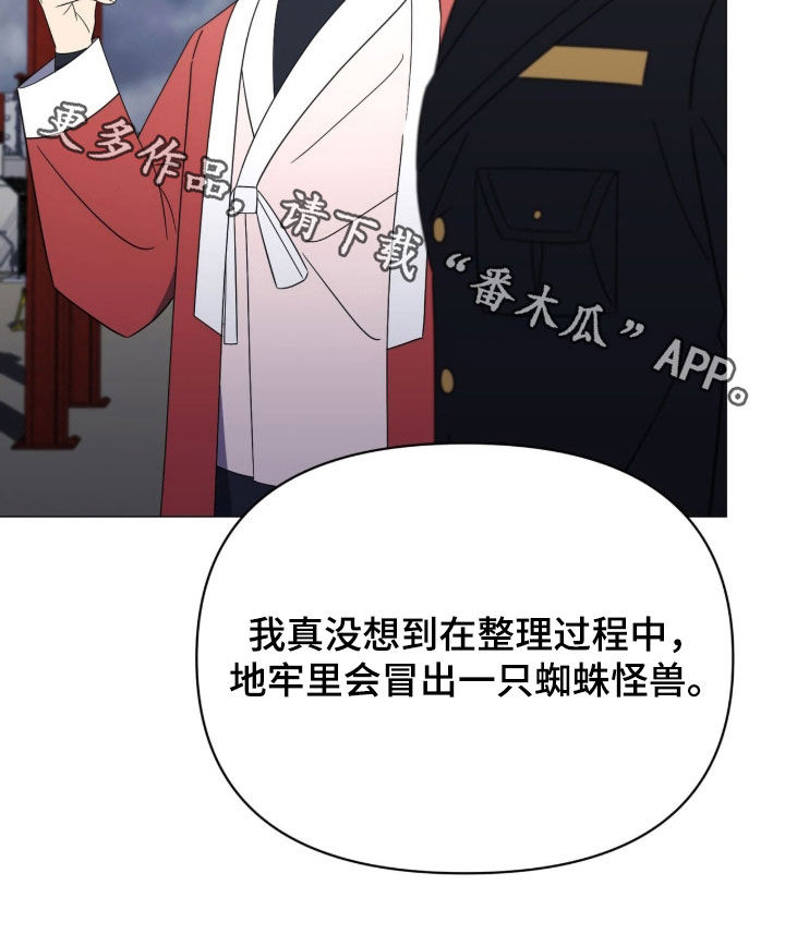 引导越级信息漫画,第36章：道谢5图