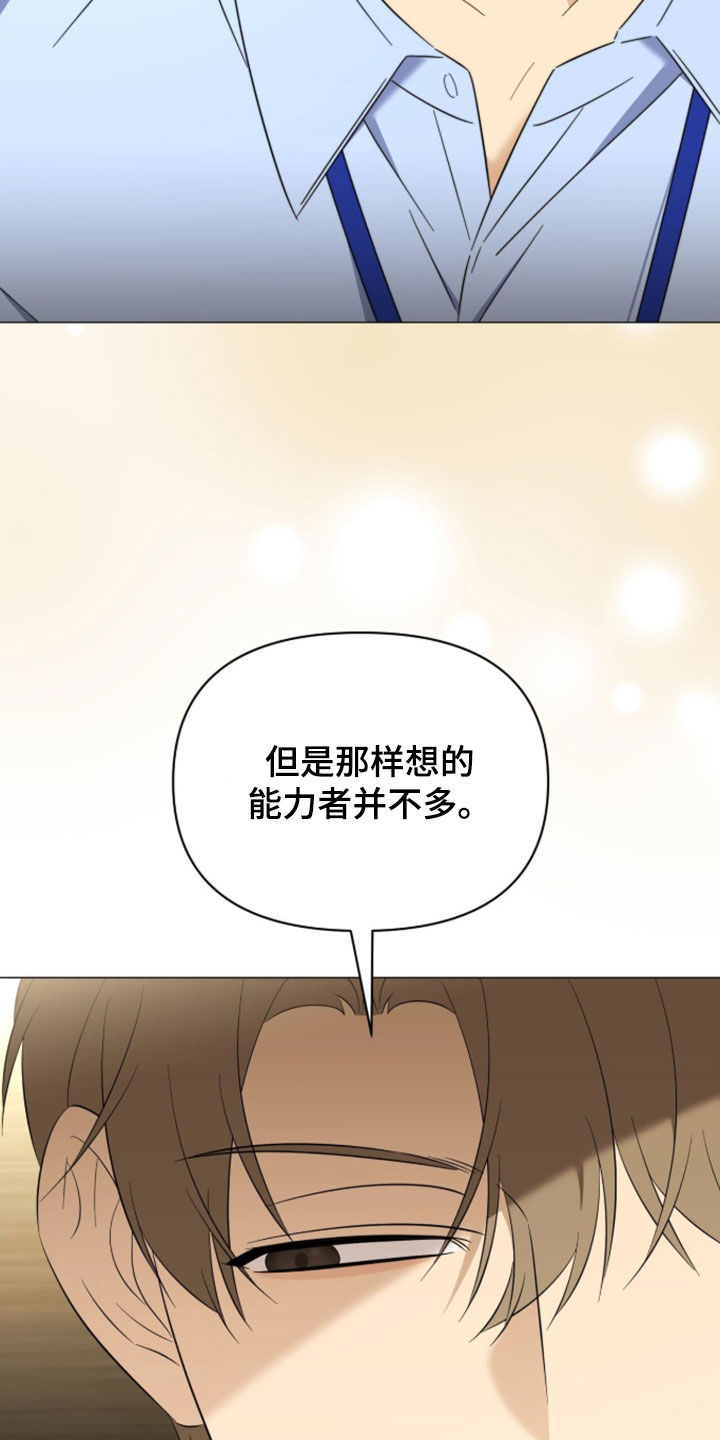 孩子越级抱怨该怎么引导漫画,第41章：你说得对3图