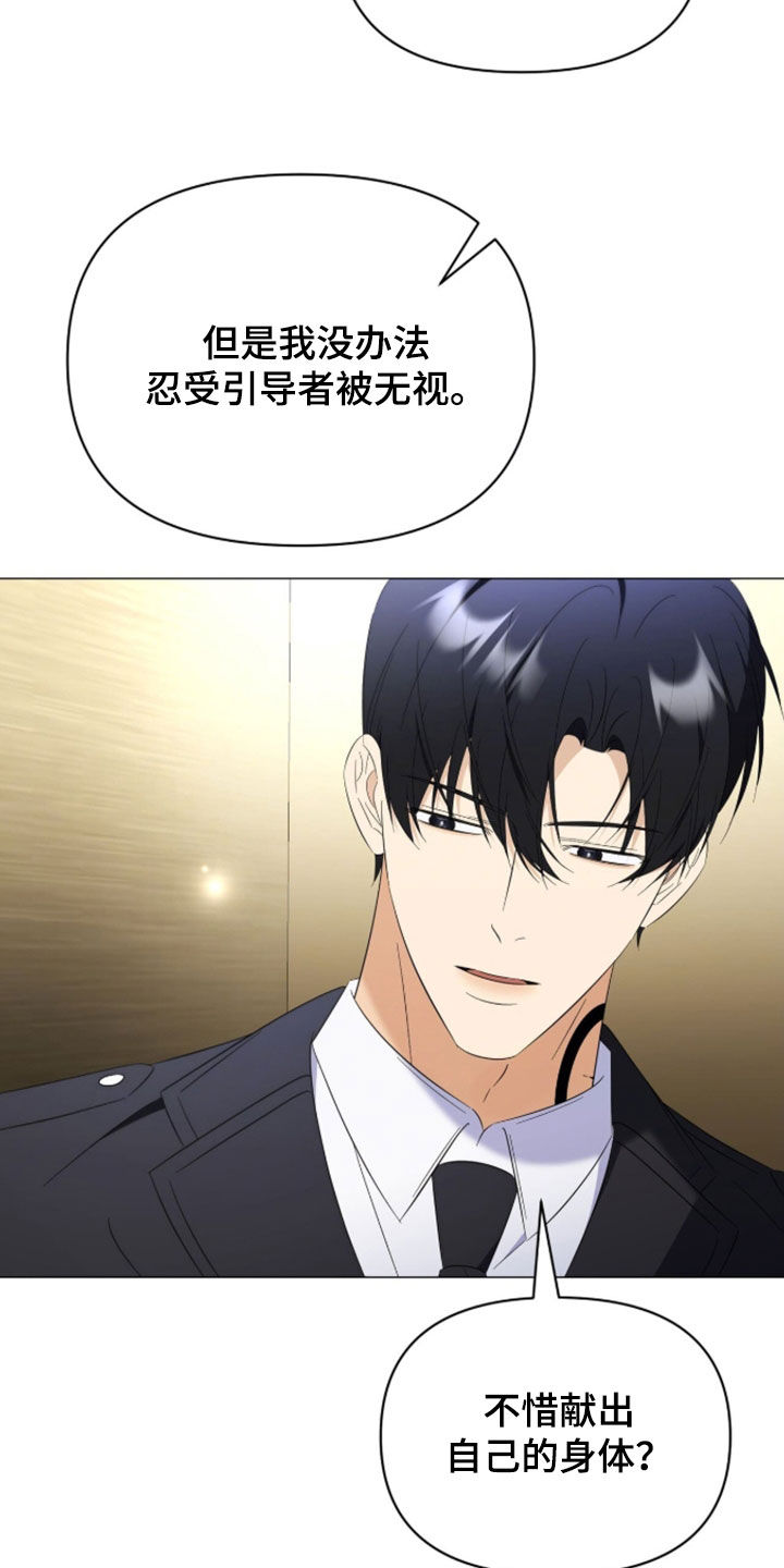 孩子越级抱怨该怎么引导漫画,第41章：你说得对5图