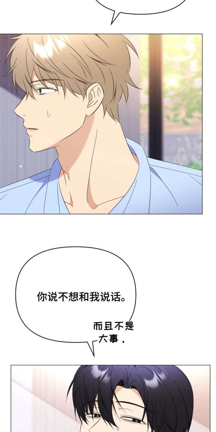 越级指挥的心态漫画,第43章：我没接受3图