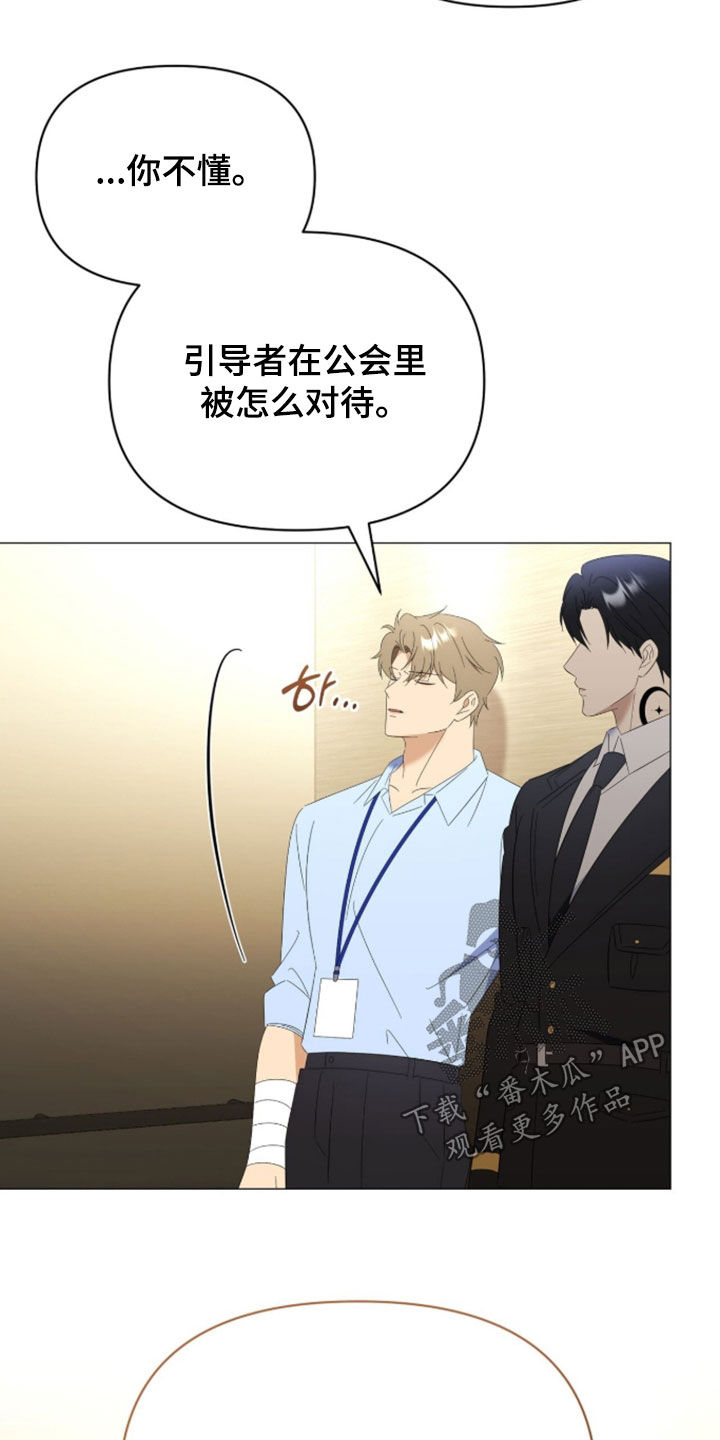 孩子越级抱怨该怎么引导漫画,第41章：你说得对1图