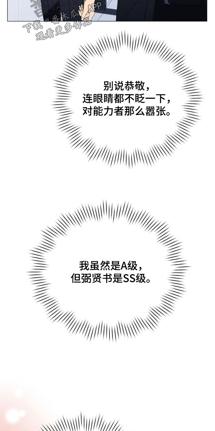 越级指挥的心态漫画,第40章：做事得小心4图