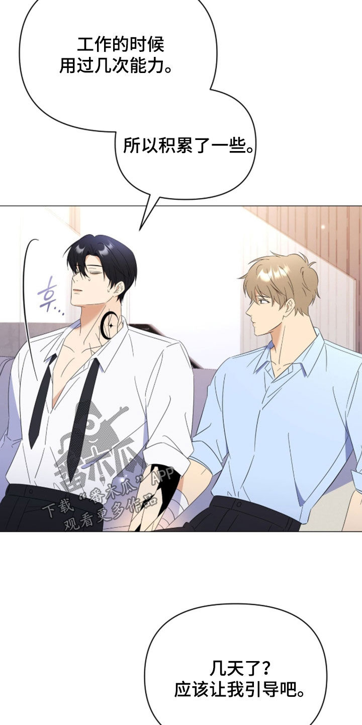越级指挥的心态漫画,第43章：我没接受2图