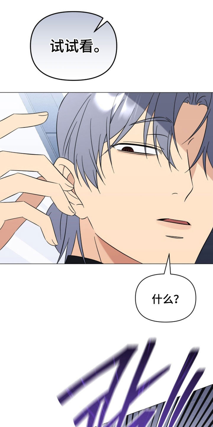 越级指挥的心态漫画,第38章：你这个疯子2图