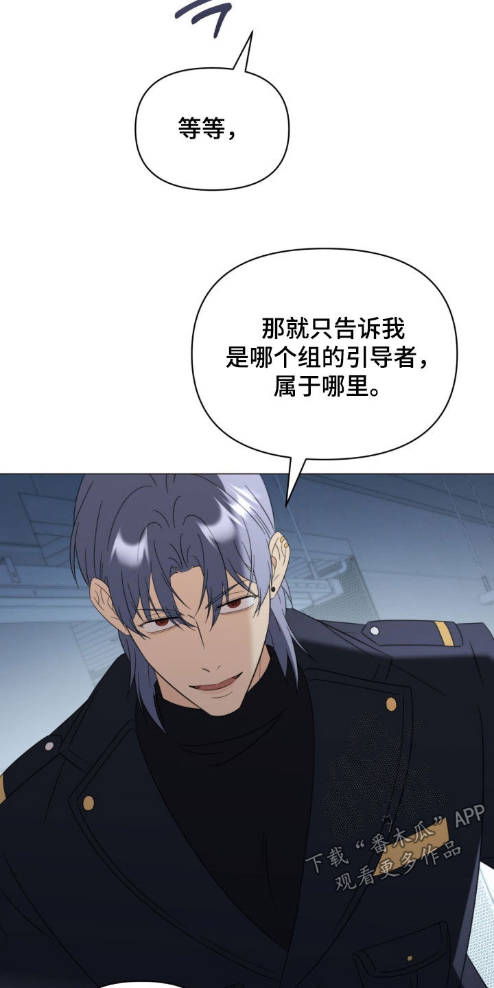 孩子越级抱怨该怎么引导漫画,第35章：出头2图