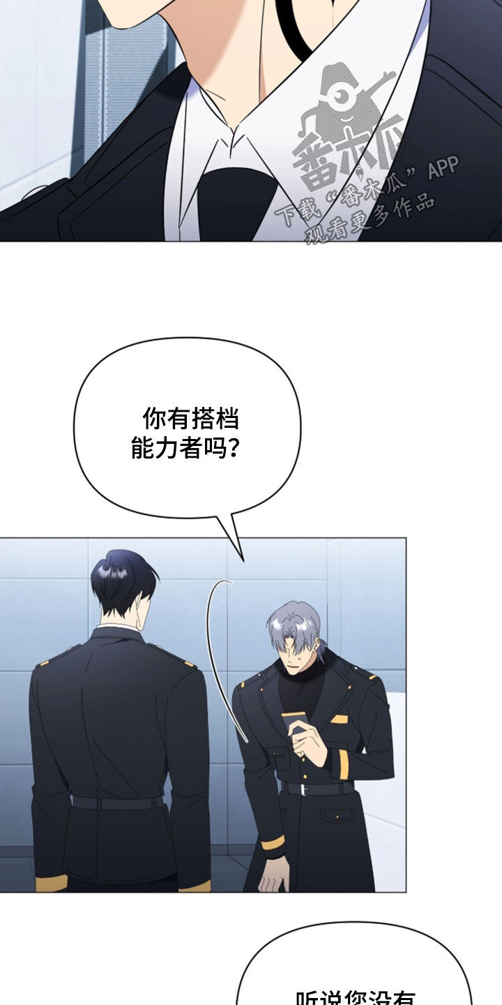 越级指挥的心态漫画,第40章：做事得小心1图