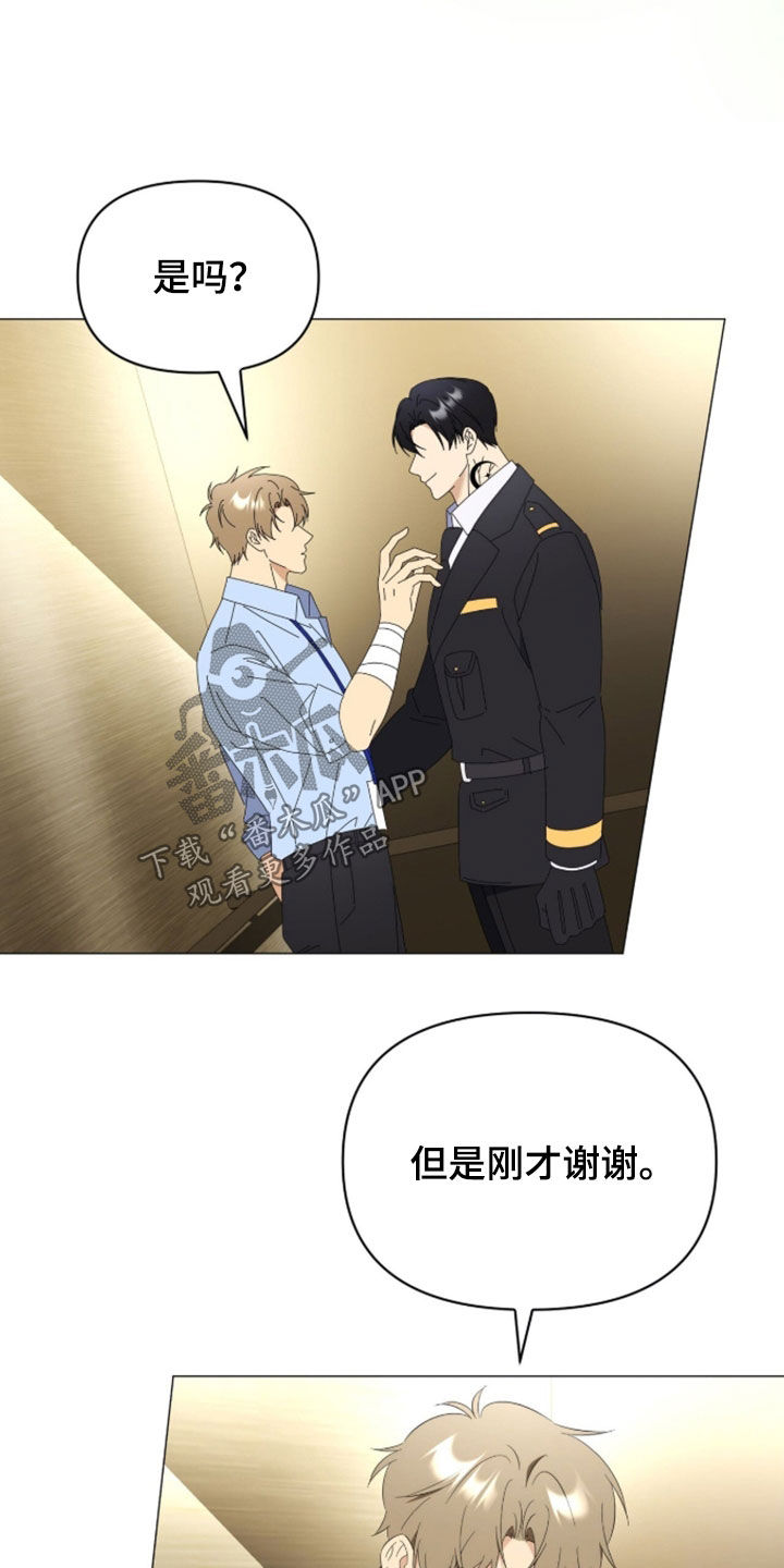 越级指导漫画,第42章：少废话2图