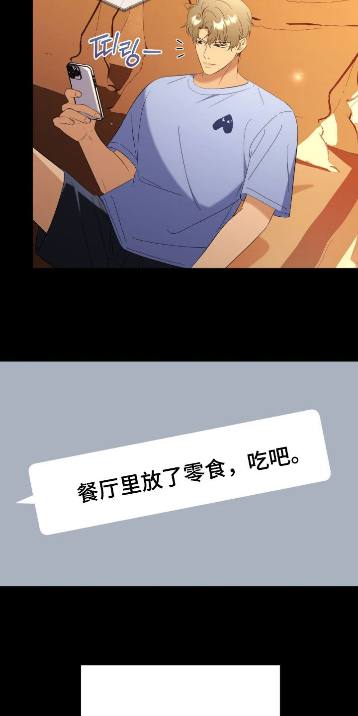 孩子越级抱怨该怎么引导漫画,第34章：从一开始就错了2图