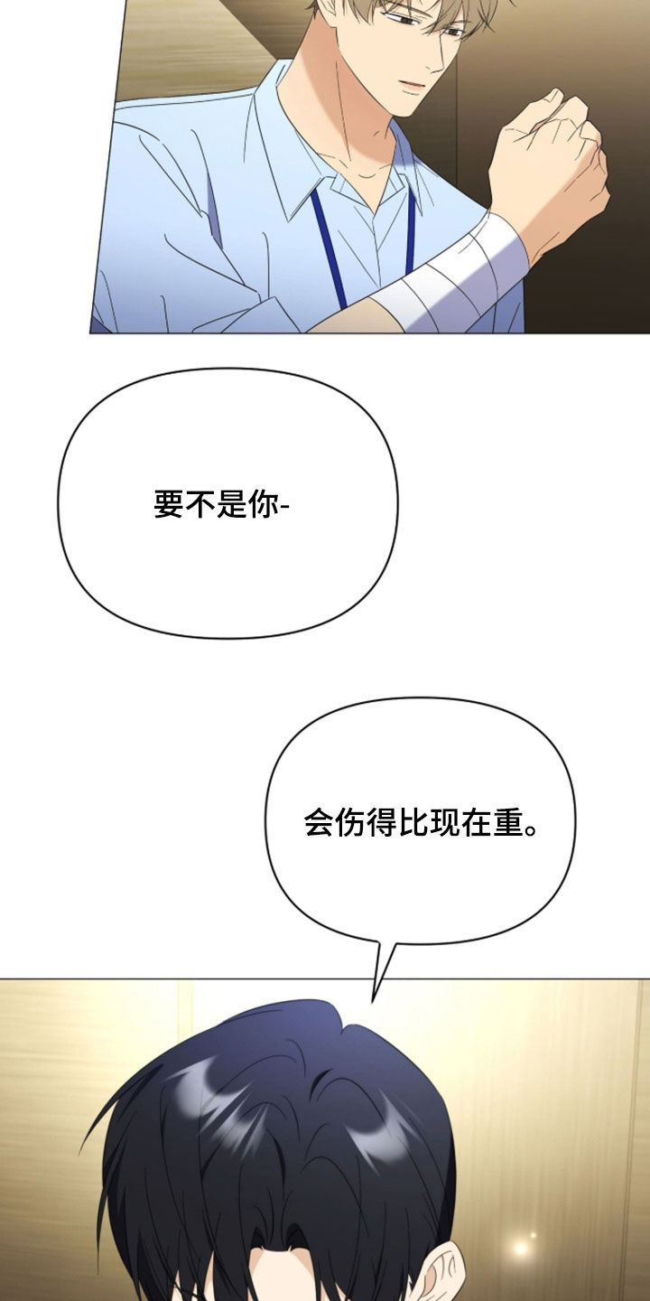 越级指导漫画,第42章：少废话3图