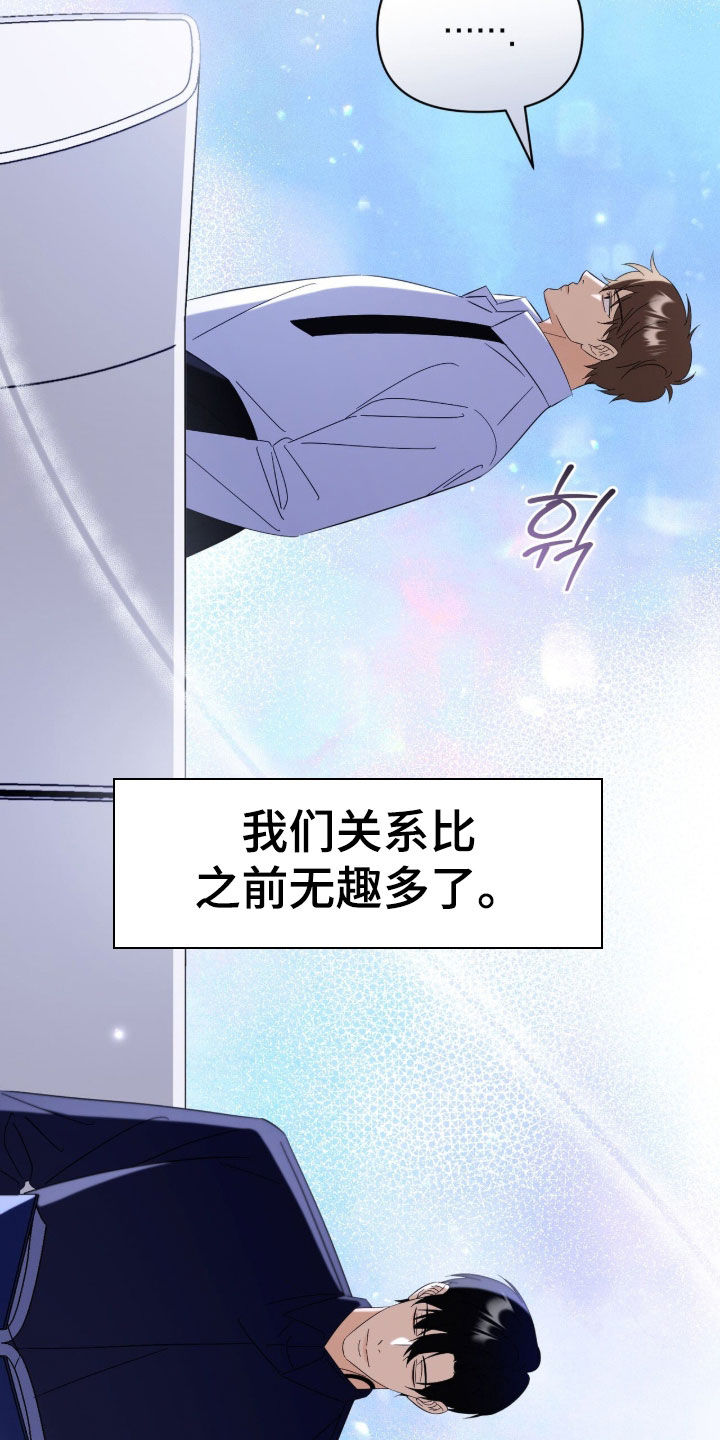 孩子越级抱怨该怎么引导漫画,第34章：从一开始就错了5图