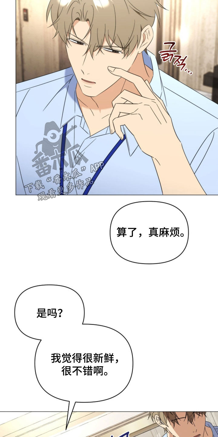 越级指导漫画,第42章：少废话4图