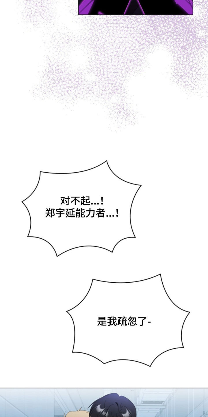 越级指挥的心态漫画,第40章：做事得小心4图